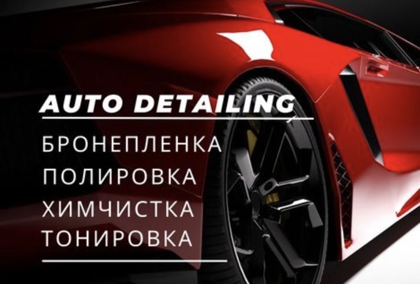 Шумоизоляция, химчистка, бронепленка, тонировка, 3д полики, авточехол