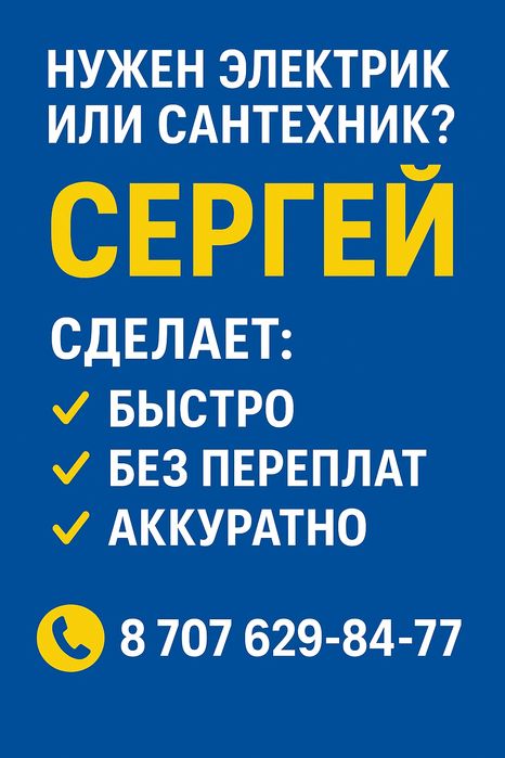 Электрик,сантехник