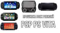 Прошиваю ps vita и psp всех ревизий и установка игр на них