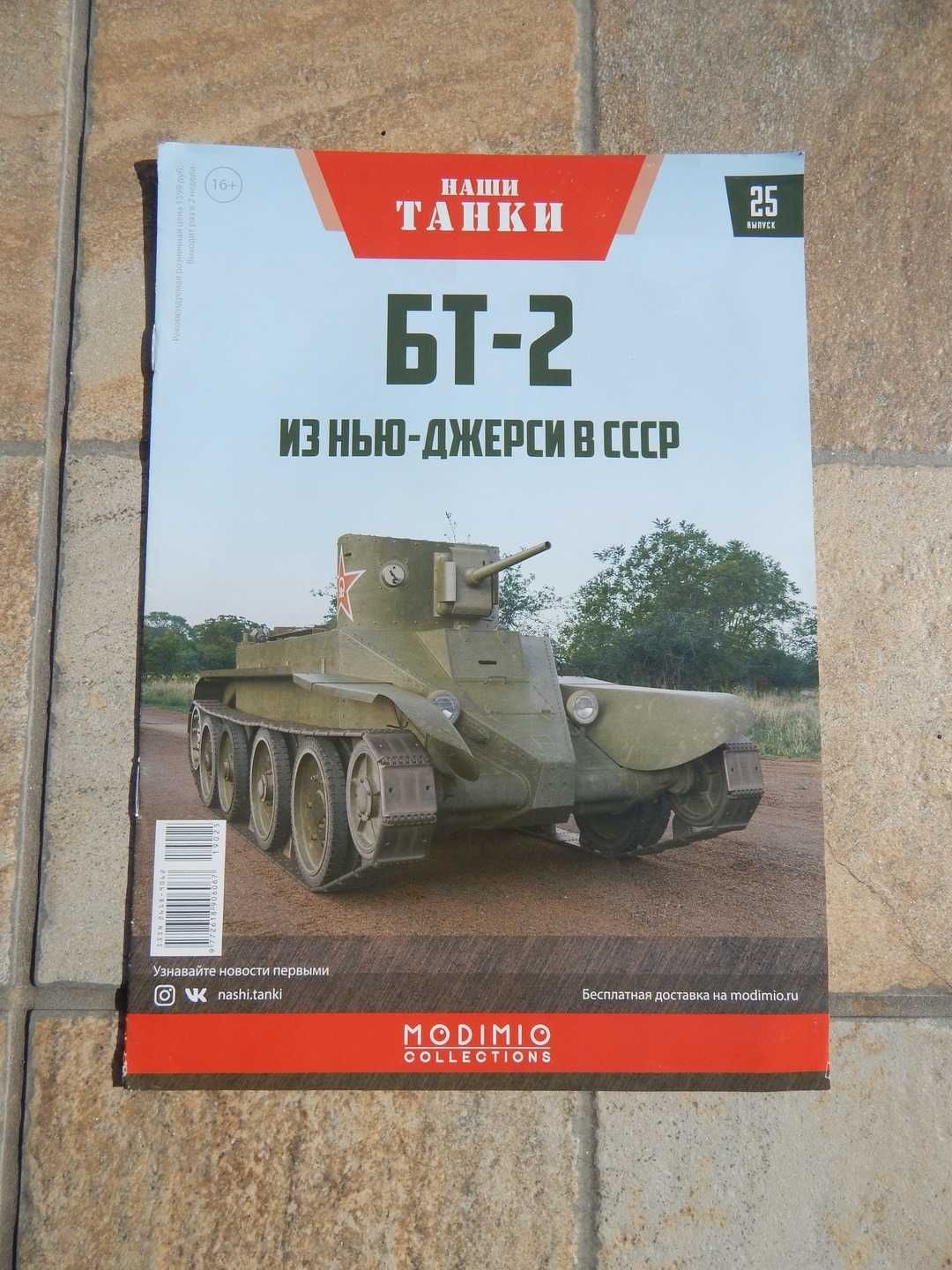 Revista prezentare istorie si detalii tehnice tanc usor sovietic BT-2