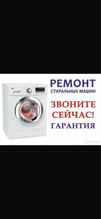 Ремонт стиральных машин