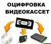 Оцифровка видео кассеты