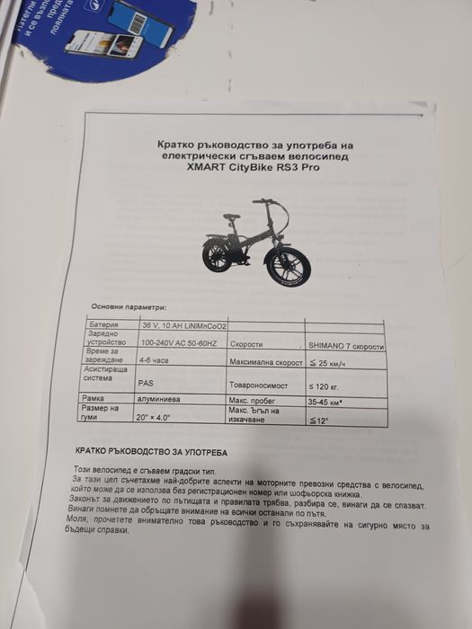 Продавам ел колело