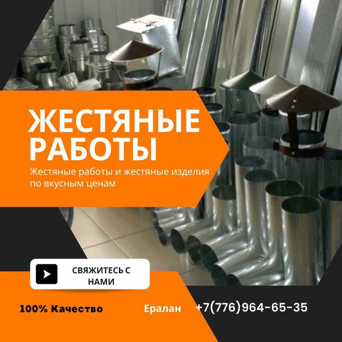 Водосток Сливы Доборка Жестяные Работы Ветровики Воздуховод Трубы