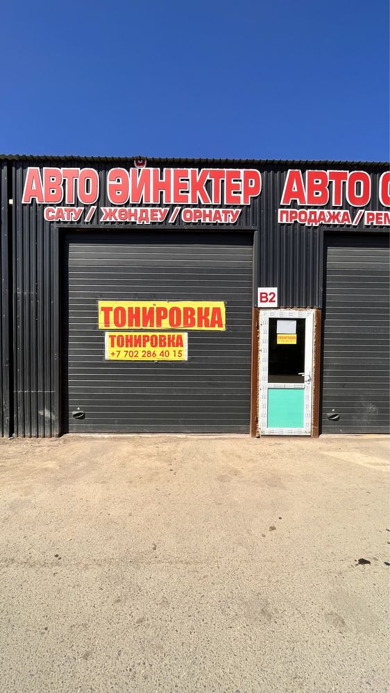Тонировка по 10000