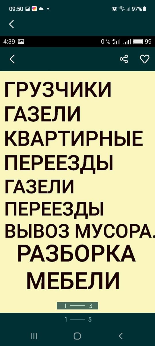 Грузоперевозки. Услуги Грузчиков, Газели. Вывоз Мусора. Доставка груза