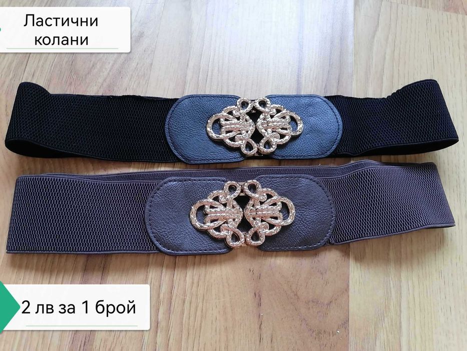 колани различни модели