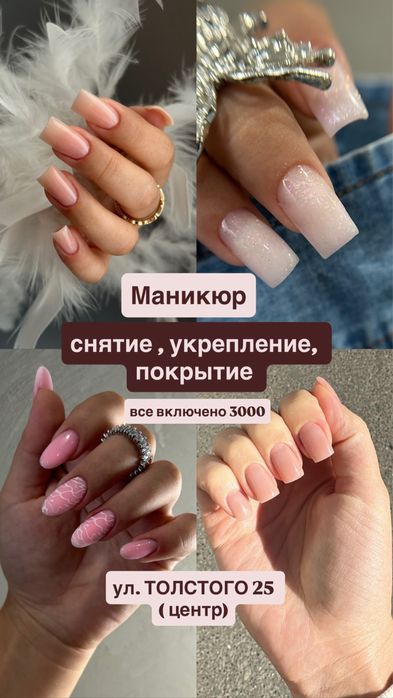 Маникюр . Центр Костаная