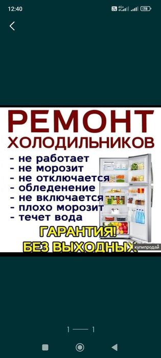 Ремонт холодильников Шымкент