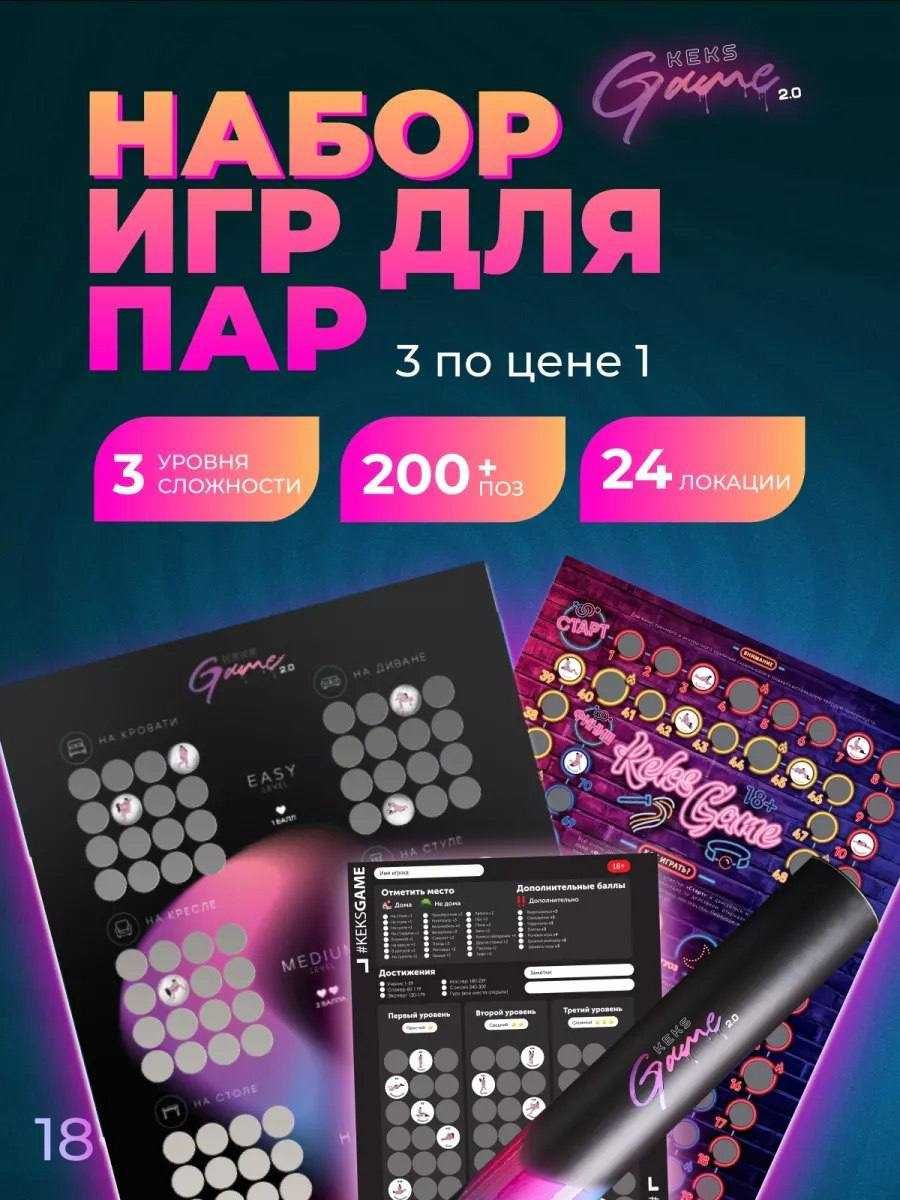 Игры для взрослых