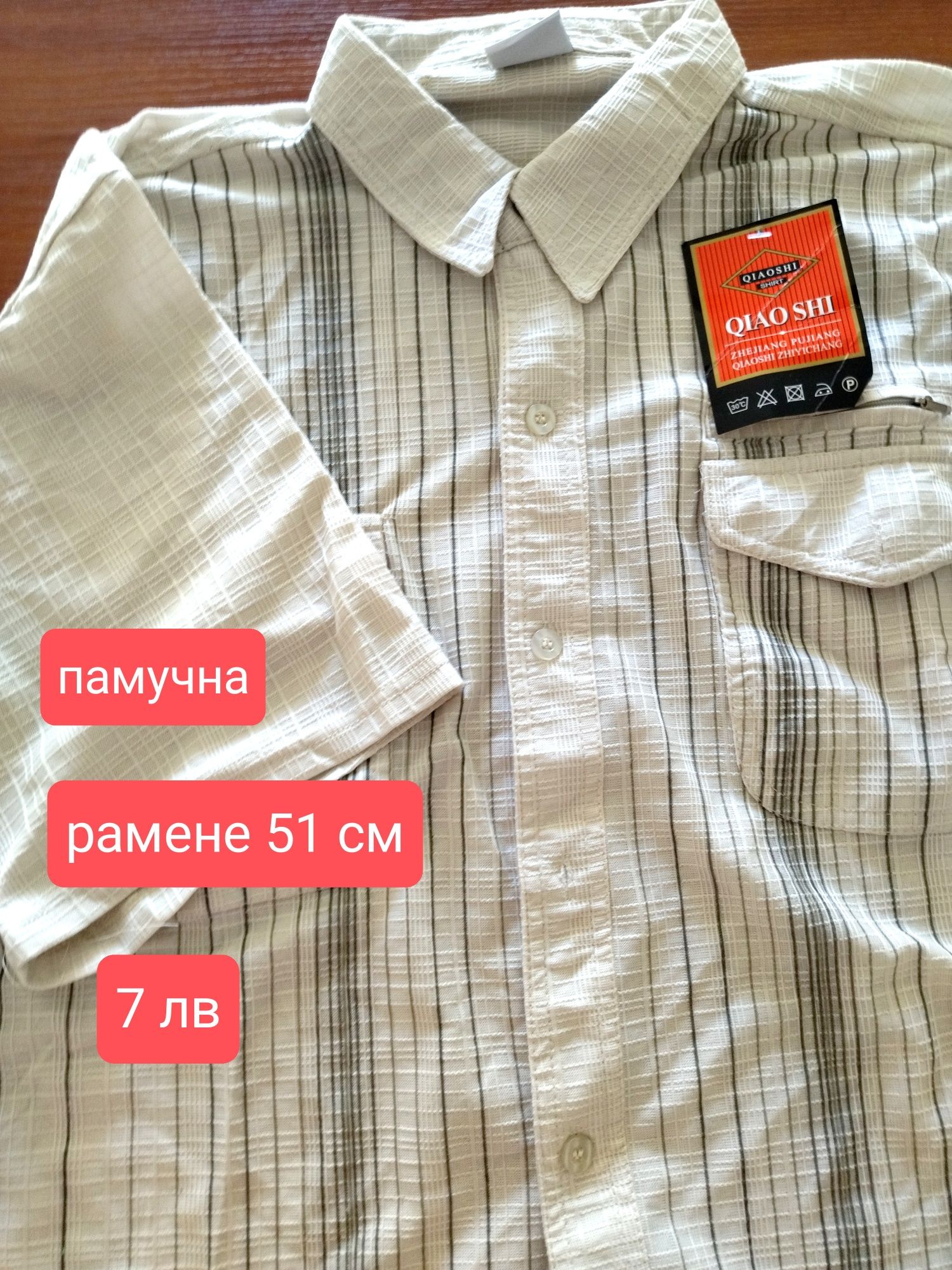 От едно време мъжки ризи и панталони.