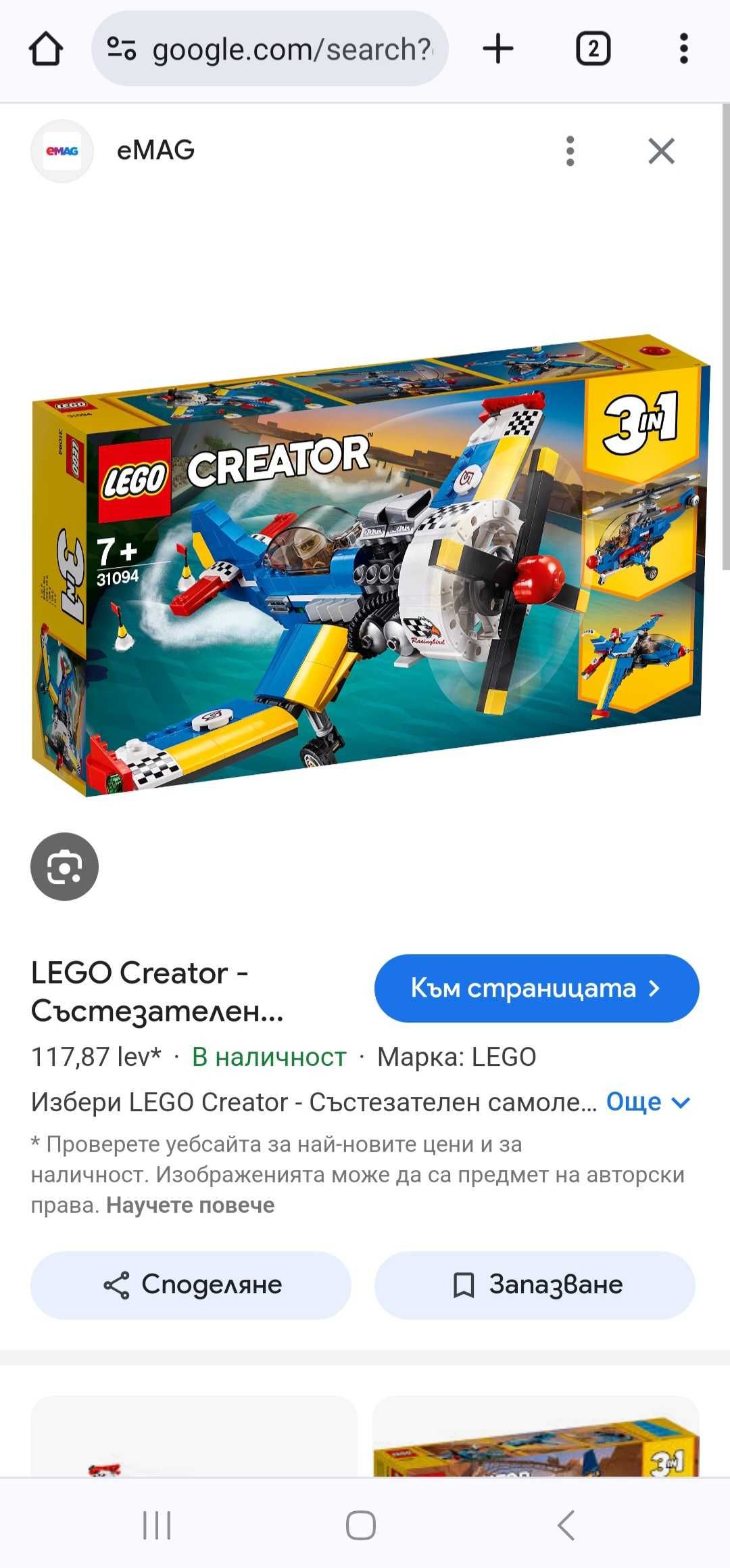 Конструктор Лего Creator