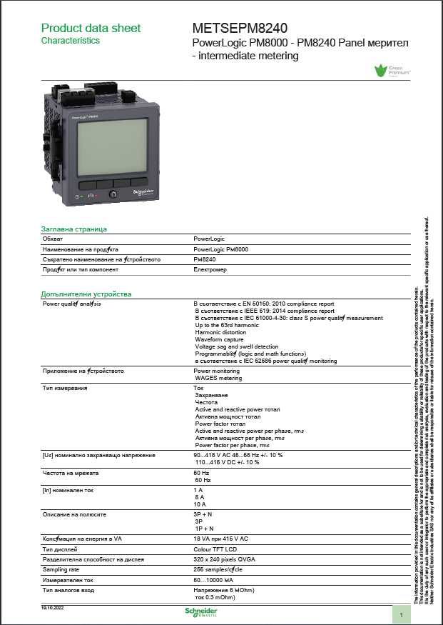 мрежов анализатор -електромер schneider metsepm 8240