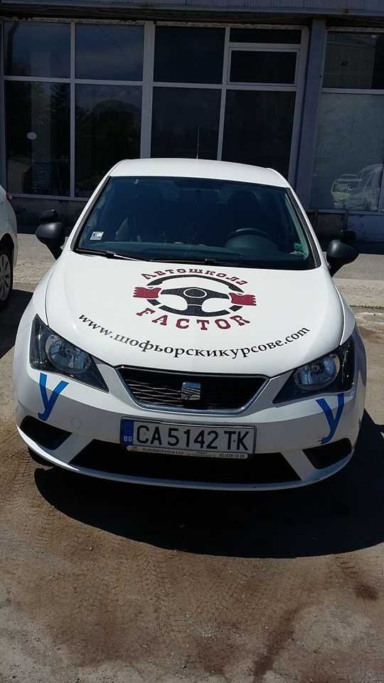 Шофьорски курс кат.В