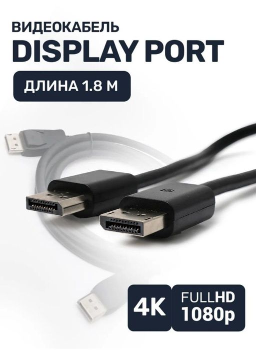 Kabel DisplayPort