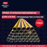 Труба бесшовная Д-42х3,5мм.| Truba besshovnaya D-42x3,5