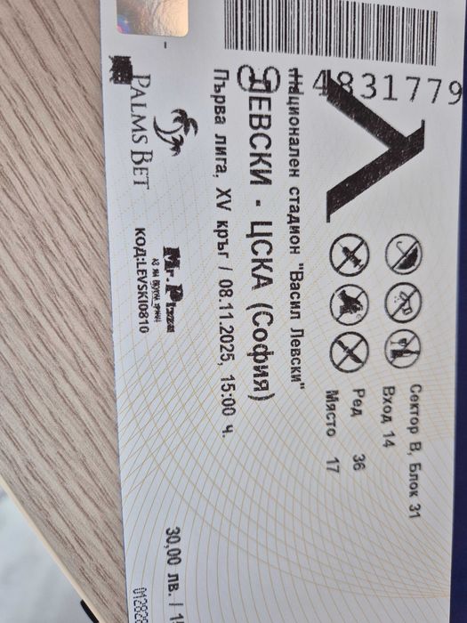 Левски - ЦСКА / билети