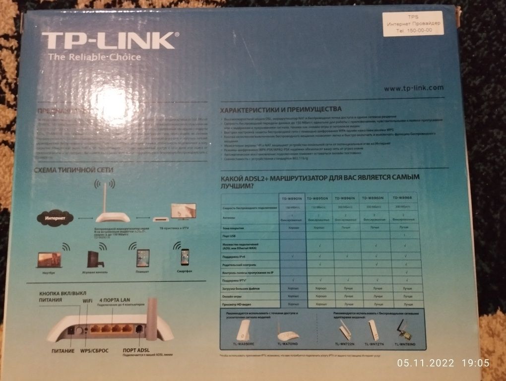 TP-LINK ADSL продается