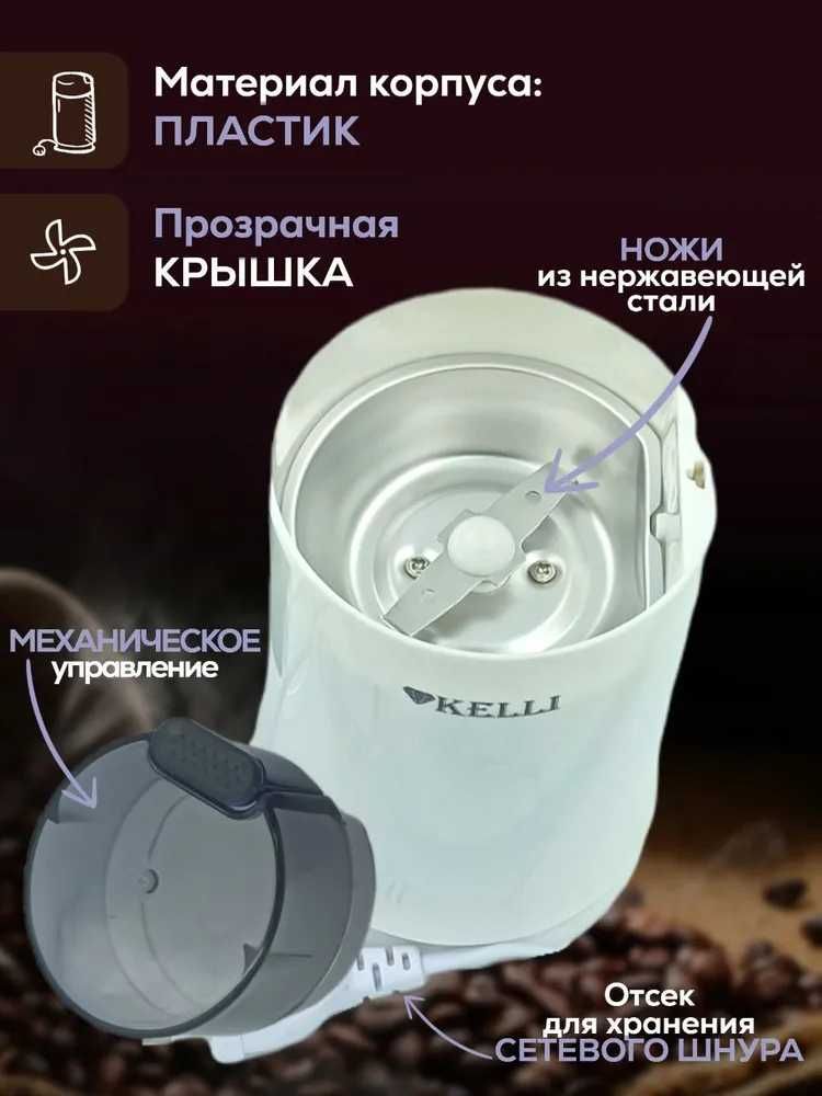 Кофемолка Kelli KL-5112 (черная)