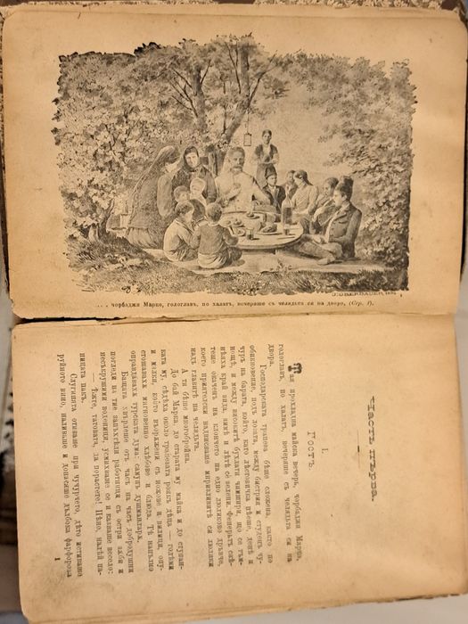 Книга под игото 1896г