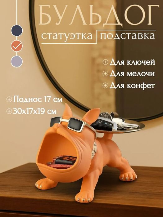 Статуэтка ключница бульдог