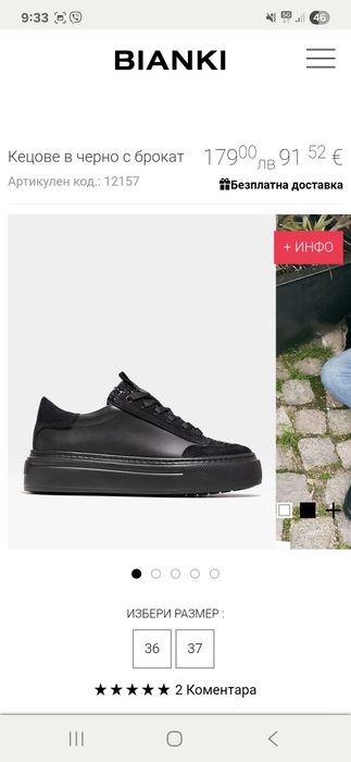 39 н. Bianki черни кецове с брокат