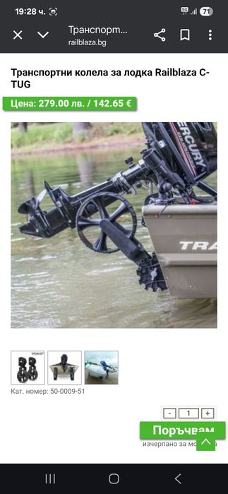 Колела за транеца на надуваема лодка на фирмата Railblaza