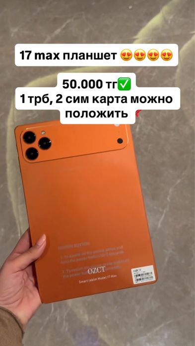 17 max планшет новый
