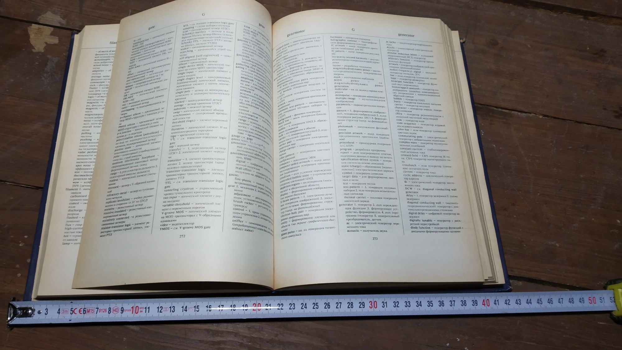 Антикварен Англо-Руски речник по радио и микроелектроника