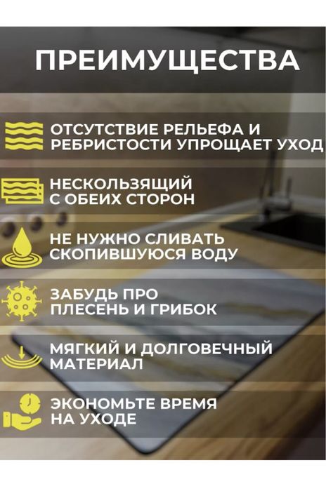 Нано- коврик для посуды