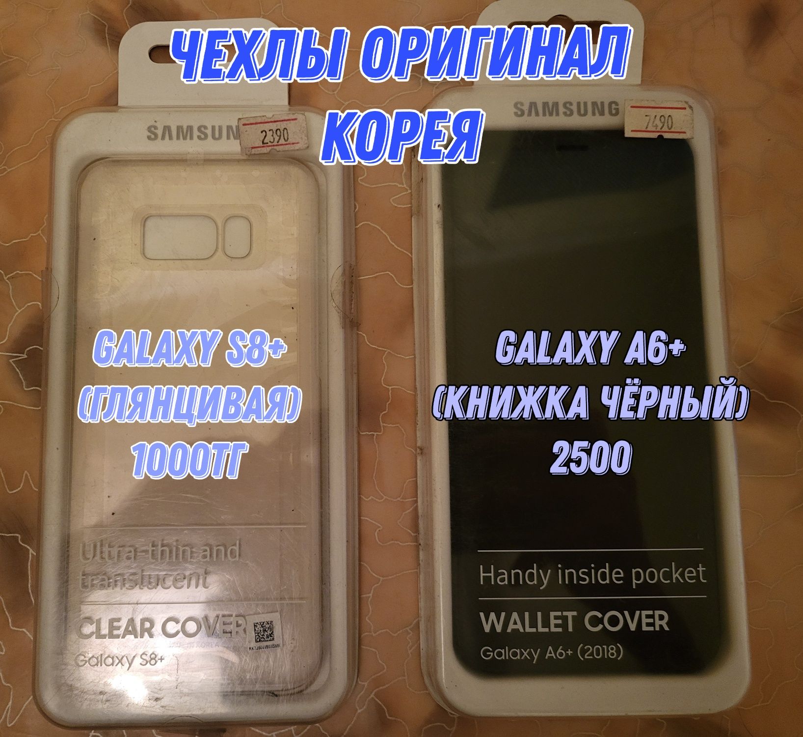 Распродажа! Чехлы на смартфоны: Galaxy S9, A6+, S8+