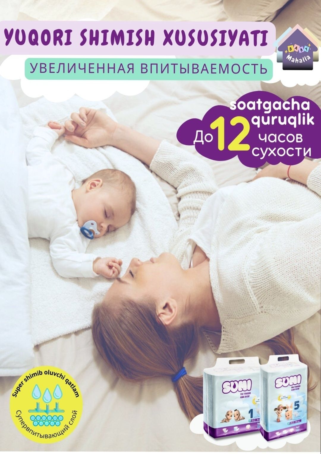 Pampers SUMI, Памперсы SUMI