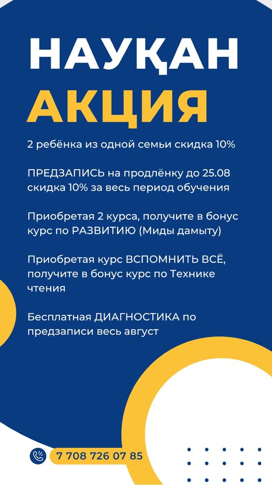 ПРОДЛЁНКА в Бесағаш/Туздыбастау/Думан