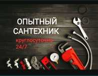 Сантехник прочистка канализация Сантехник Петропавловск