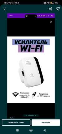 Wifi ретллянсля́тор