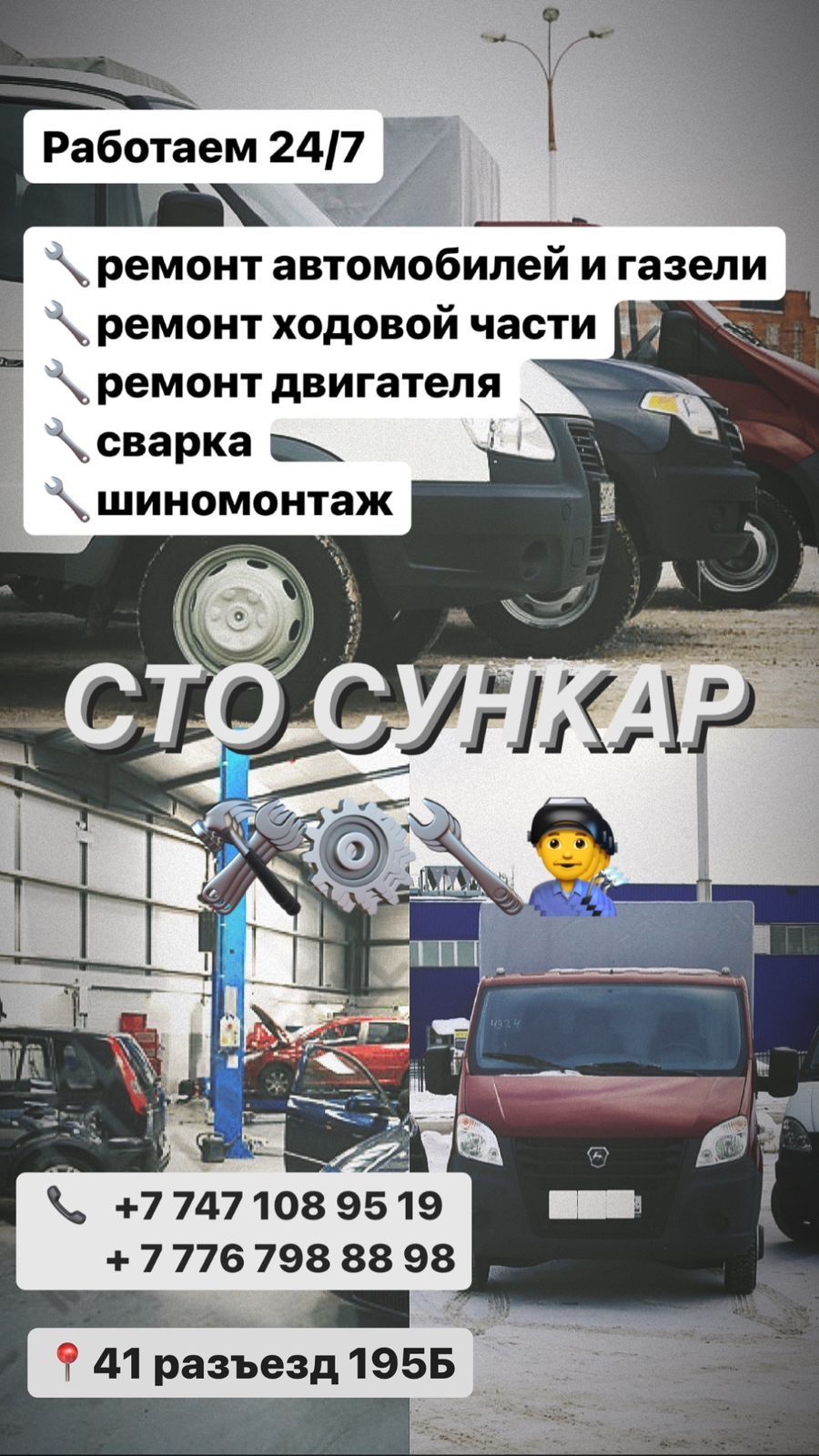 СТО Сункар ремонт легковых автомобилей и газели