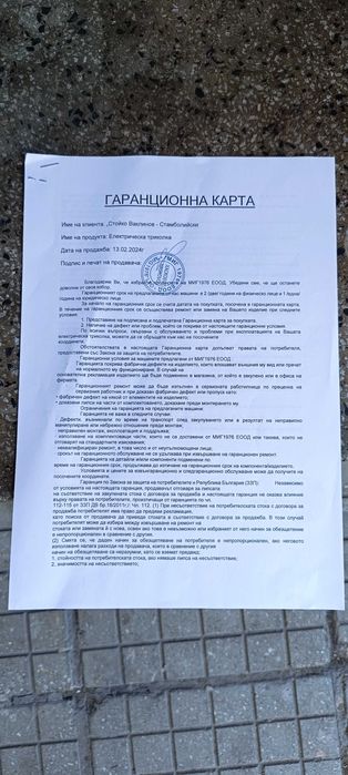 Електрическа триколка