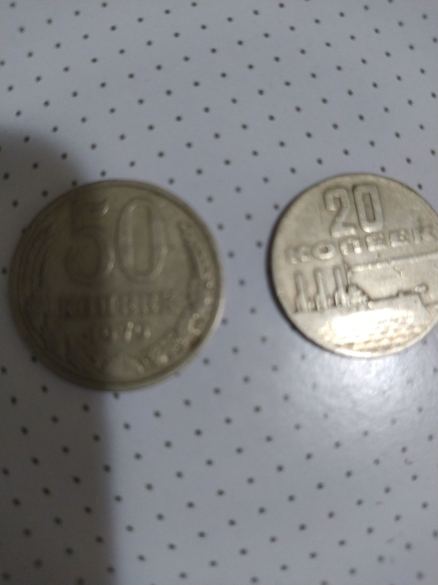 Советские. монеты
