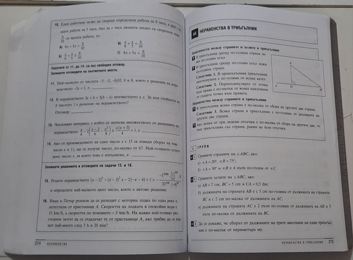 Сборник по математика за 7 клас