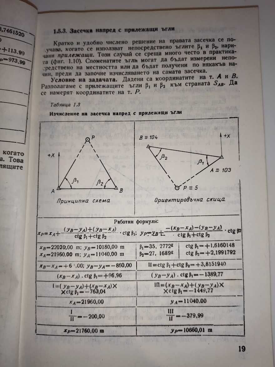 Геодезия. Част 3, изд. Техника