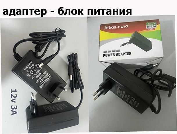 (адаптер 12v 3A)  * блок питания *