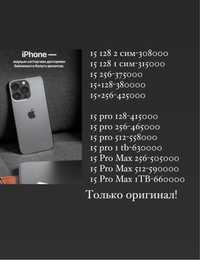 Новые Айфон 15 про макс с гарантией 12 месяцев; запечатанные; с сим