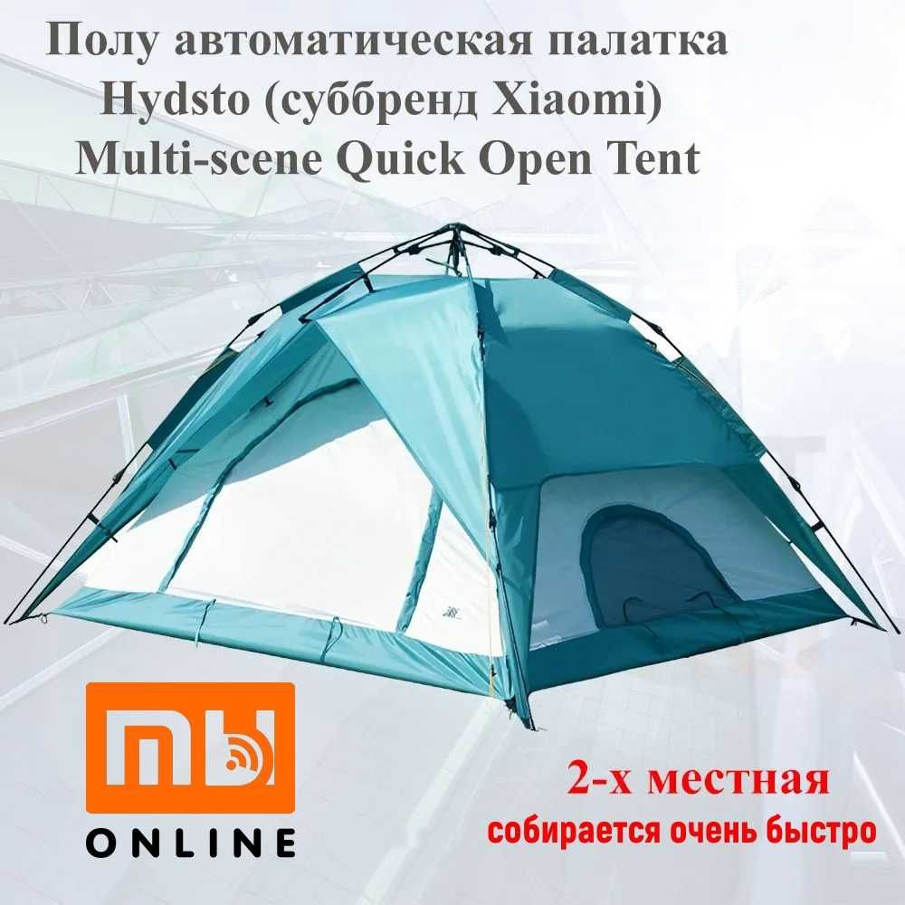 Автоматическая палатка/тент Xiaomi Hydsto Multi-scene Quick Open Tent