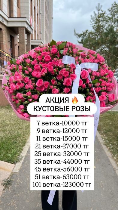 Кустовая роза букет от 10000 тг / цветы