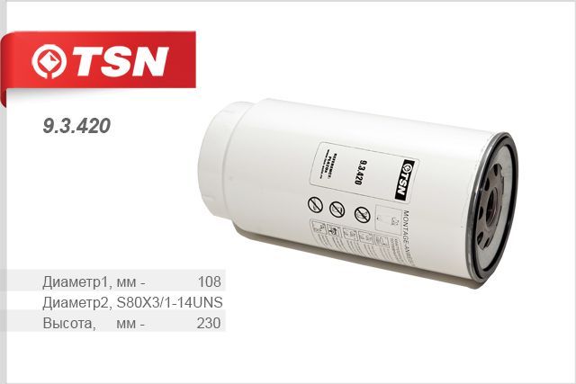 Фильтр грубой очистки топлива (без крышки) КАМАЗ H=230мм TSN 9.3.420