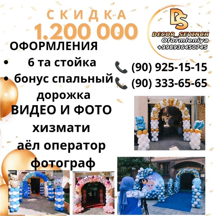 Оформление шарами