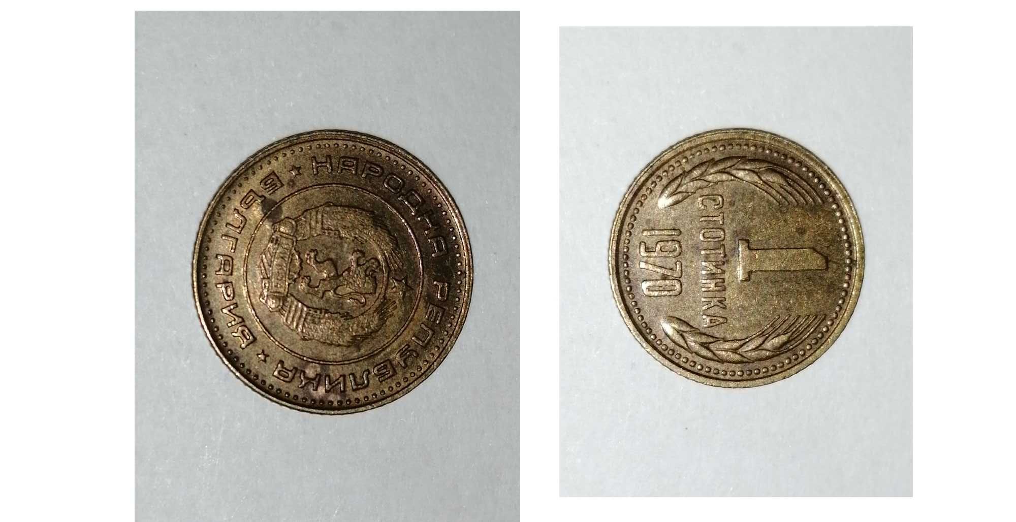 Продавам стари български монети от 70-те години на 20 век