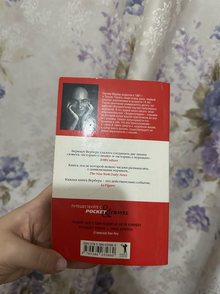 Революция муравьев