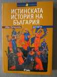 Истинската история на България - Битието