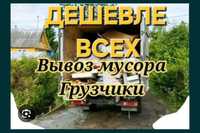 Вывоз строительного мусора Газель